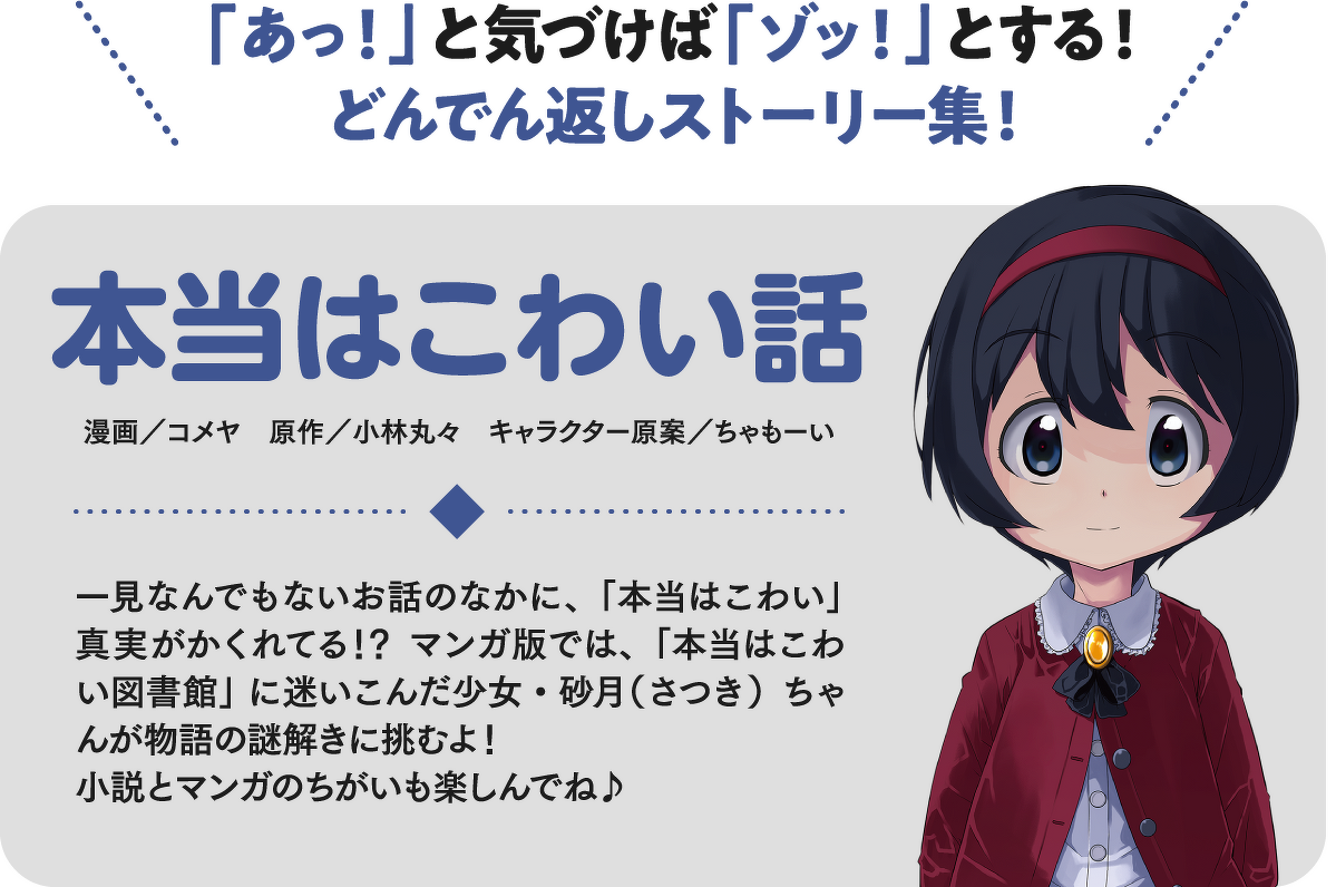 本当はこわい話