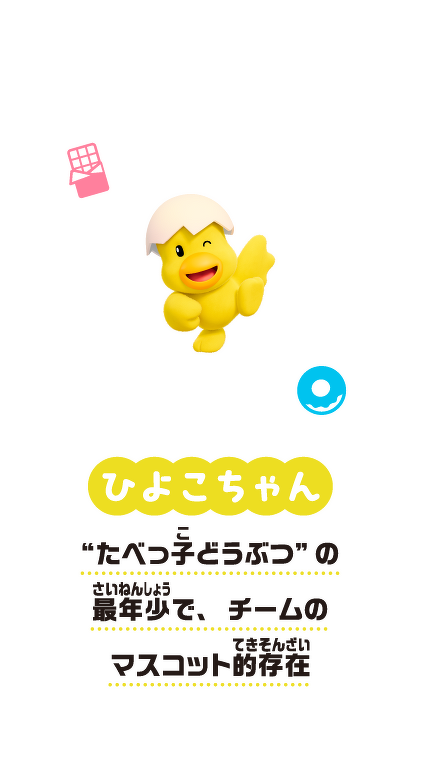 たべっ子どうぶつ THE MOVIE | 特集 | 角川つばさ文庫