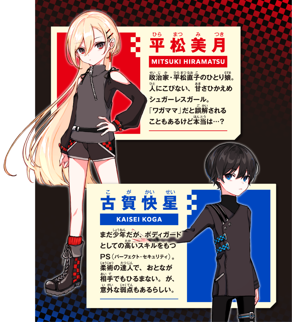 平松 美月×古賀 快星