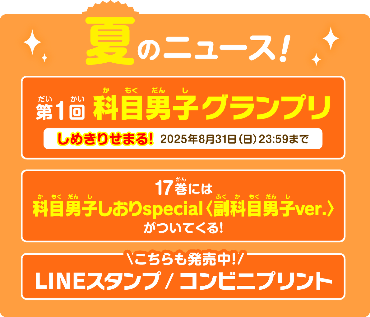夏のニュース!