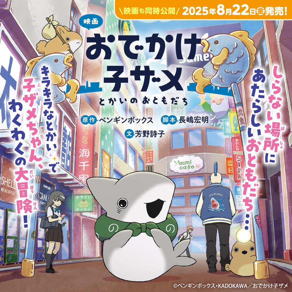 おでかけ子ザメ S賞オリジナル画集「子ザメのアルバム」オマケ付き おでかけ子ザメ くじ引き堂 S賞 オリジナル画集 子ザメの