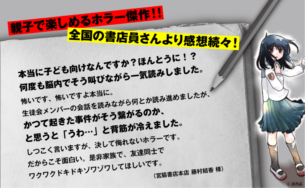 【全国の書店員さんの感想】宮脇書店本店 藤村結香様