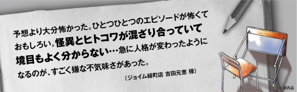 【全国の書店員さんの感想】ジョイム緑町店 吉田元恵様