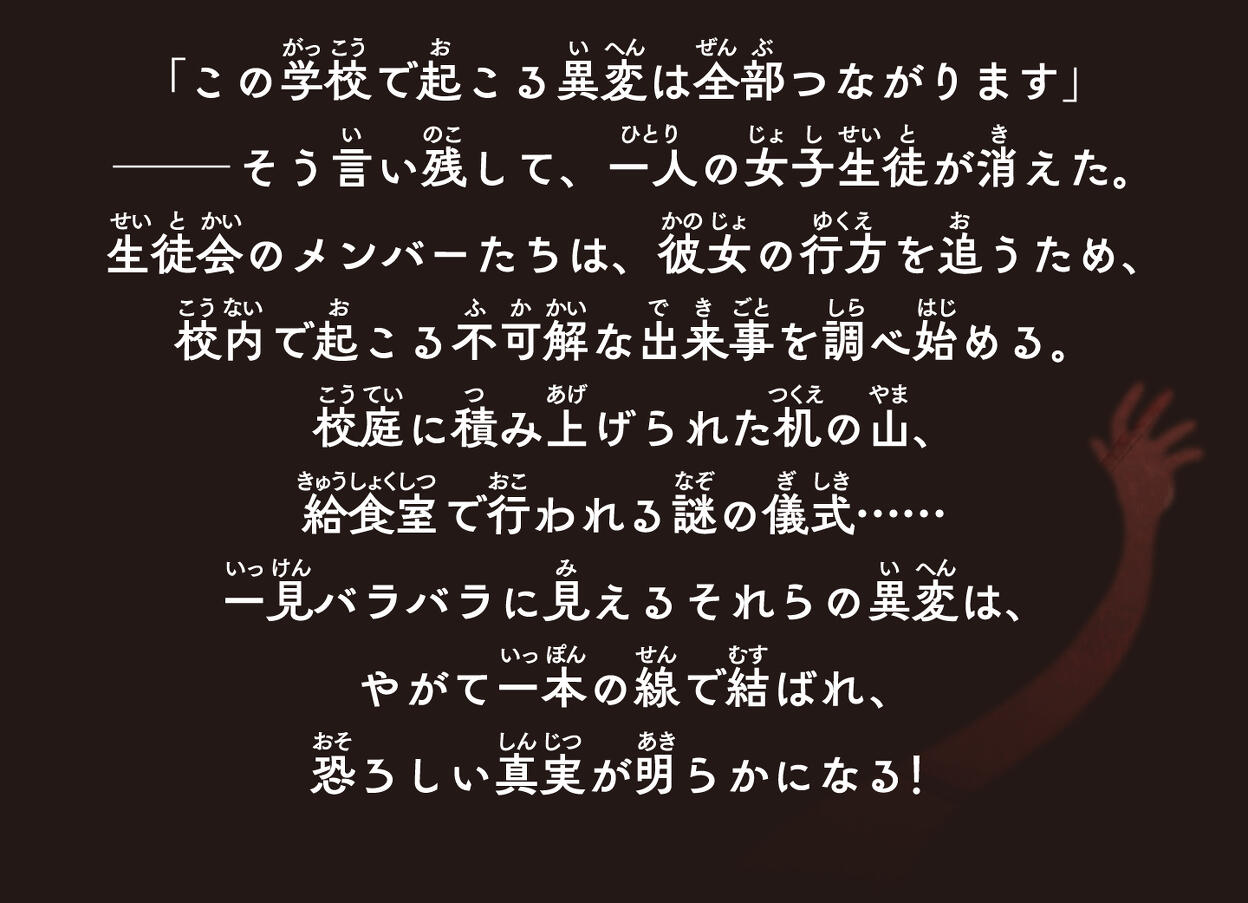 あらすじイメージ