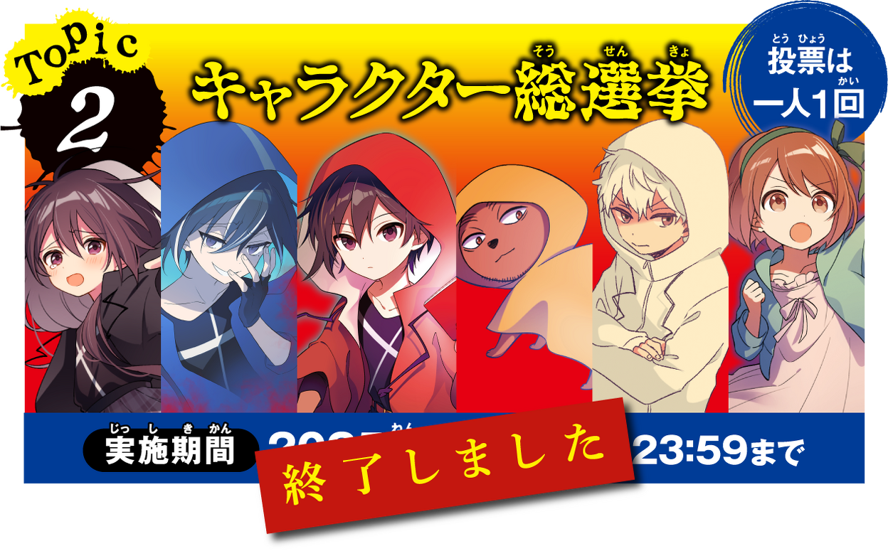 恐怖コレクター10周年おめでとう特設サイト | 特集 | 角川つばさ文庫