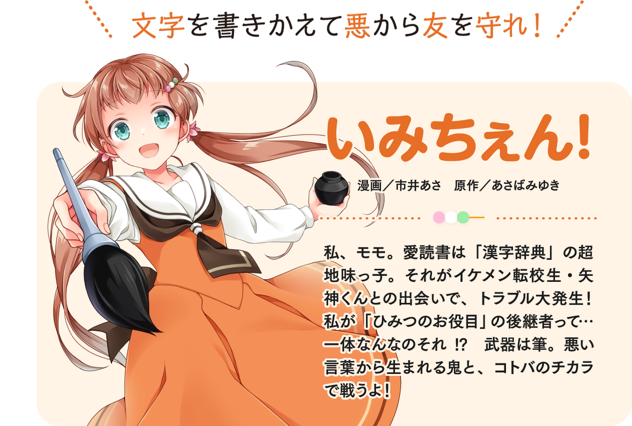 角川つばさ文庫 コミカライズ作品特集 | 特集 | 角川つばさ文庫