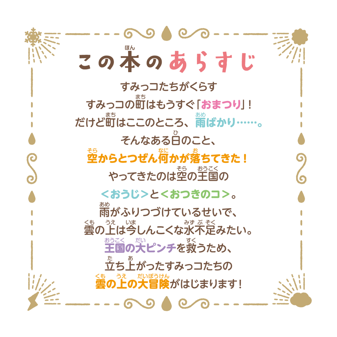 この本のあらすじ