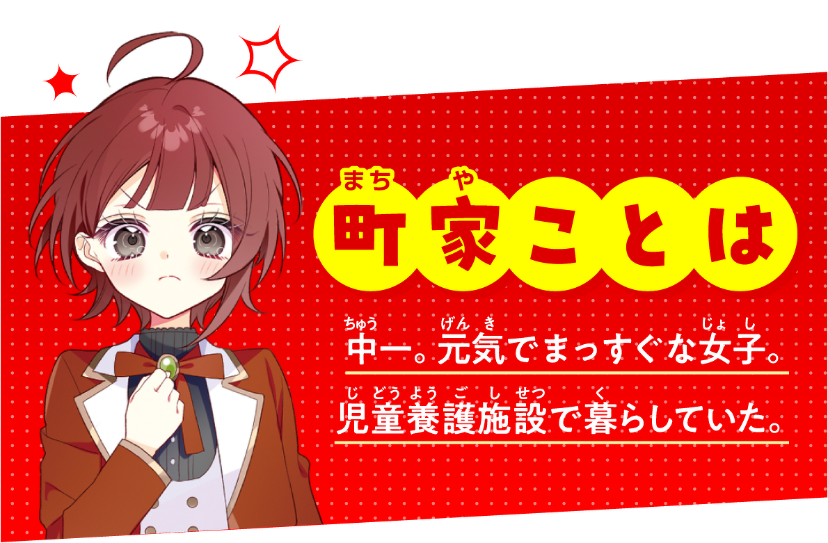 町家 ことは