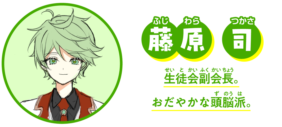 藤原 司