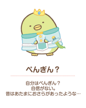 ぺんぎん?