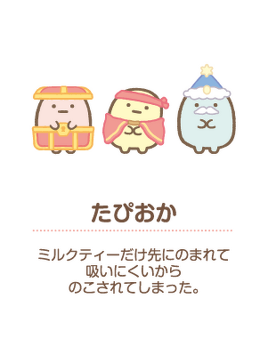 たぴおか