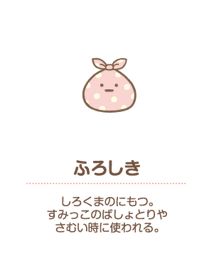 ふろしき