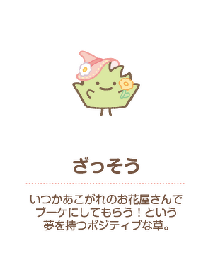 ざっそう