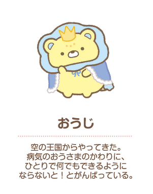 おうじ