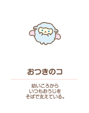 おつきのコ