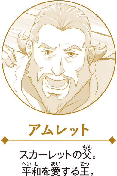 アムレット