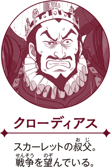 クローディアス