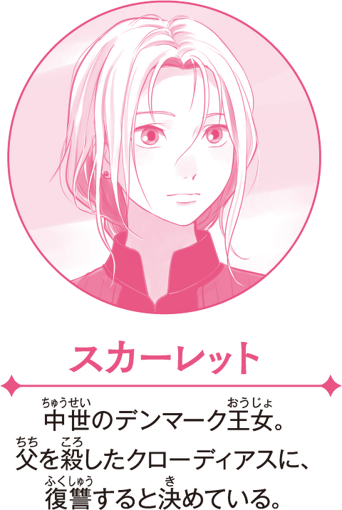 スカーレット