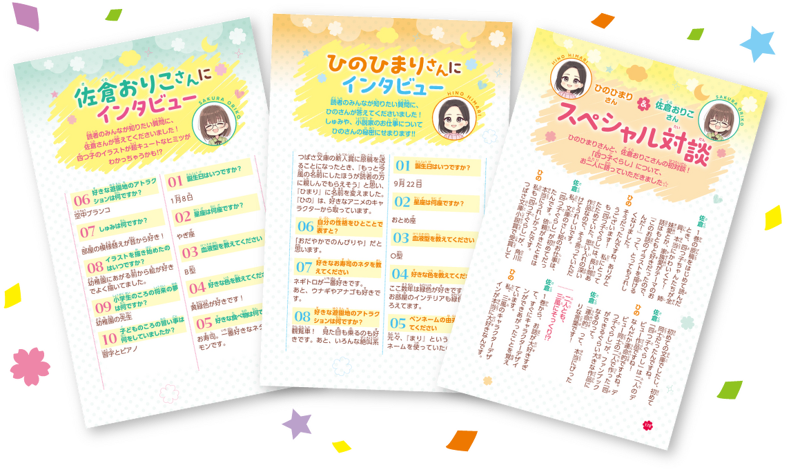 四つ子ぐらしファンブック | 特集 | 角川つばさ文庫