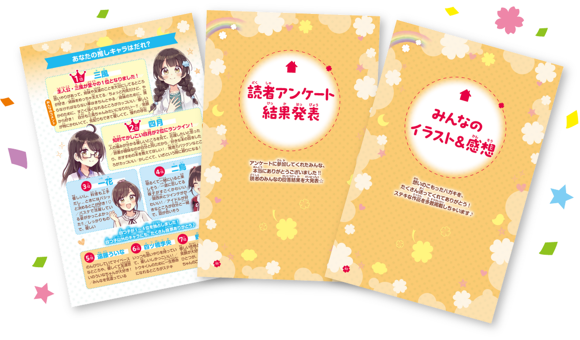 『四つ子ぐらしファンブック』イメージ