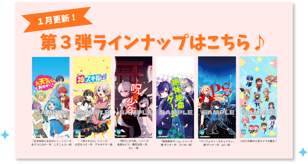 1月更新！第3弾ラインナップはこちら♪ 