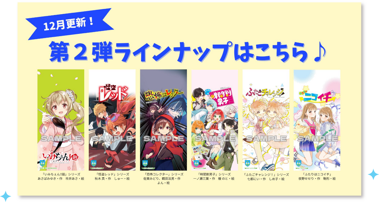 12月更新！第2弾ラインナップはこちら♪