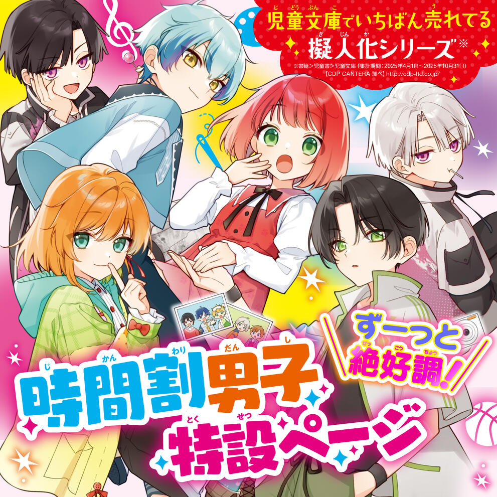 時間割男子 特設ページ | 特集 | 角川つばさ文庫