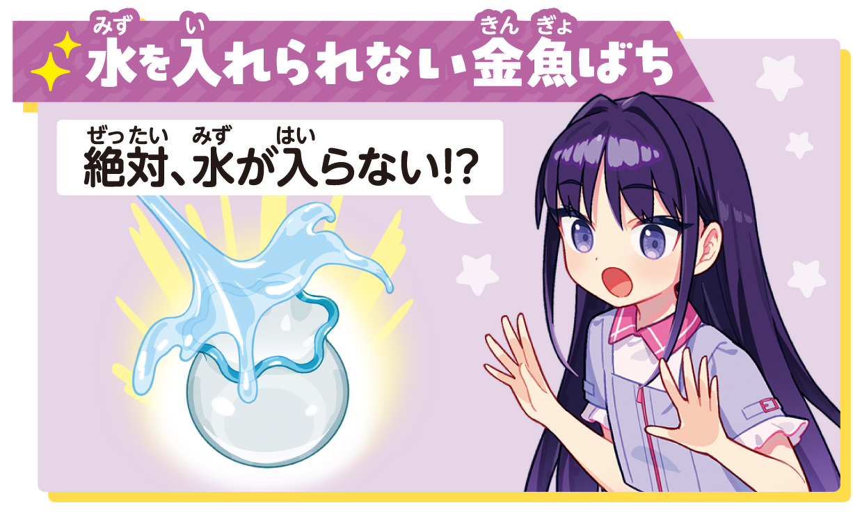 水を入れられない金魚ばち