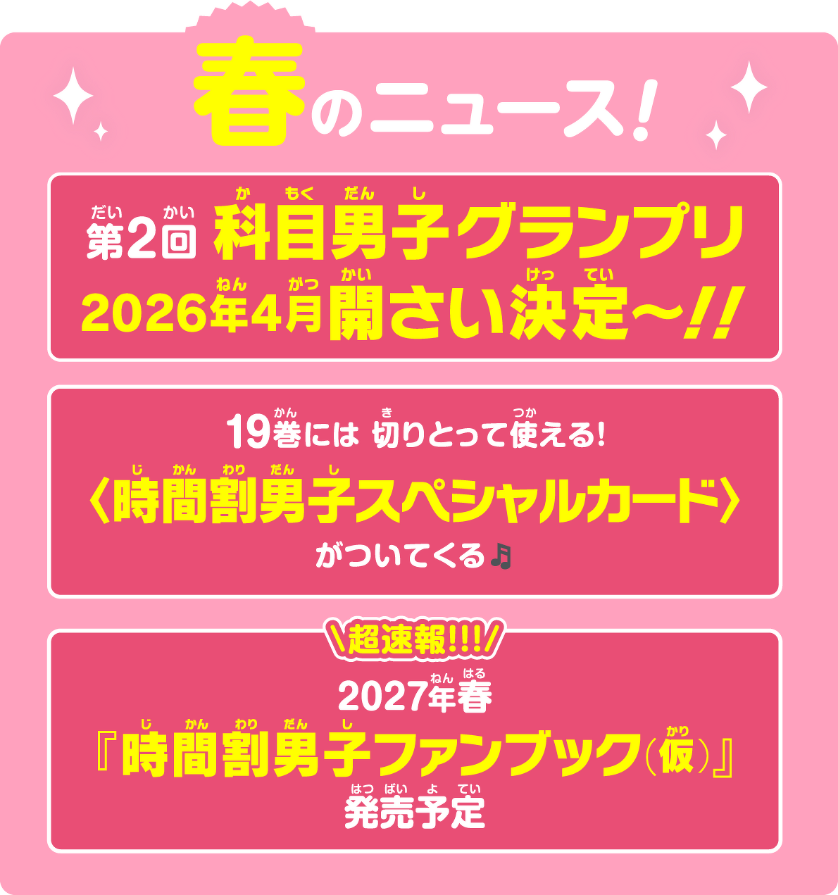 春のニュース！