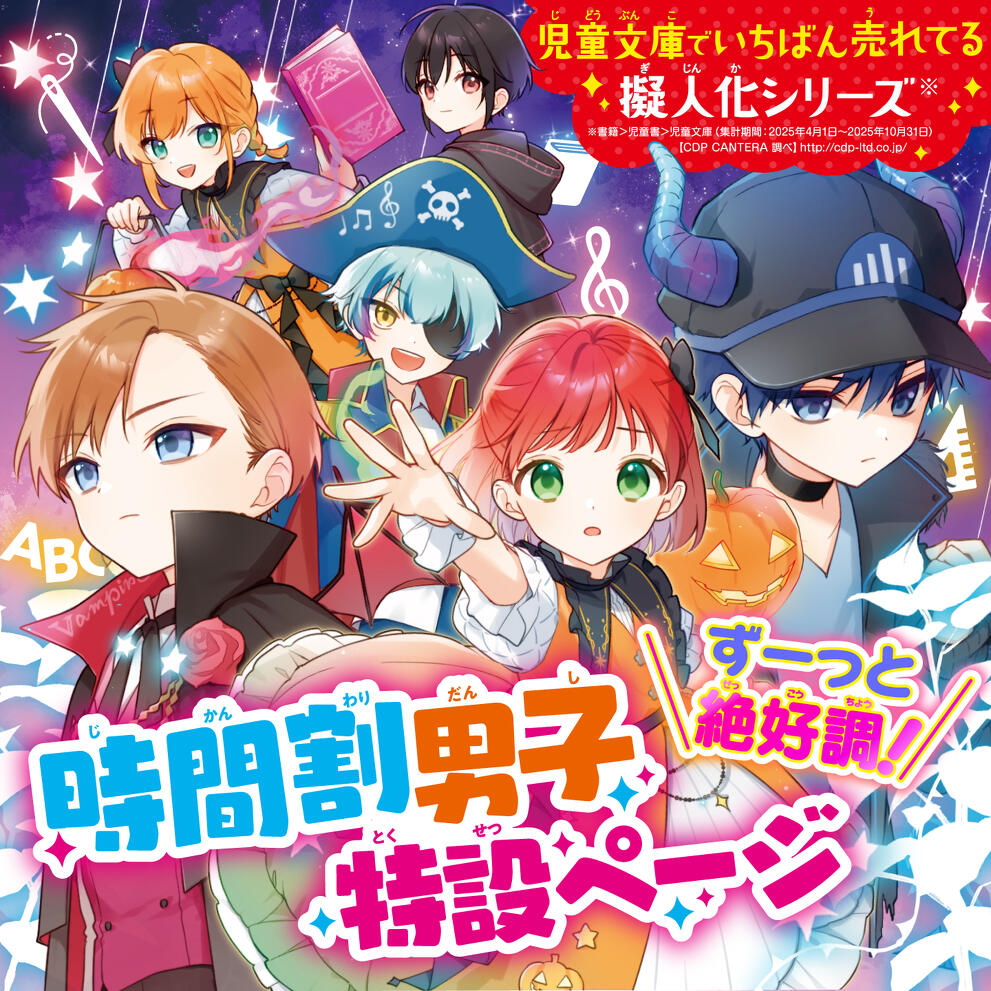 時間割男子 特設ページ | 特集 | 角川つばさ文庫
