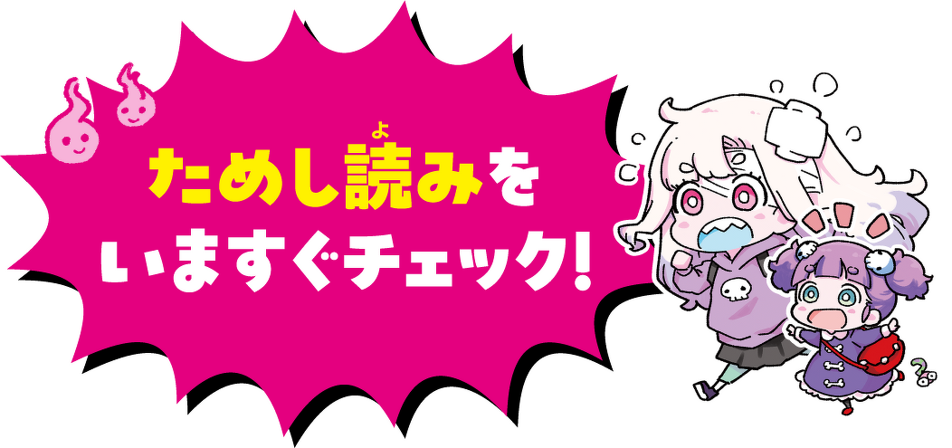 ためし読みをいますぐチェック！