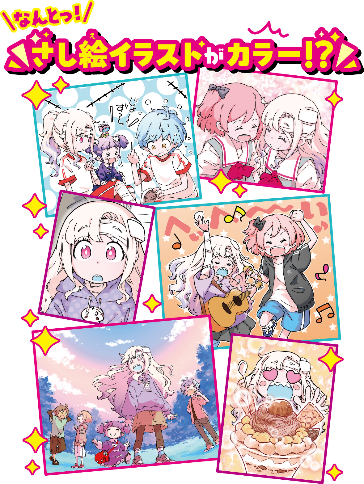 なんとっ！さし絵イラストがカラー！？