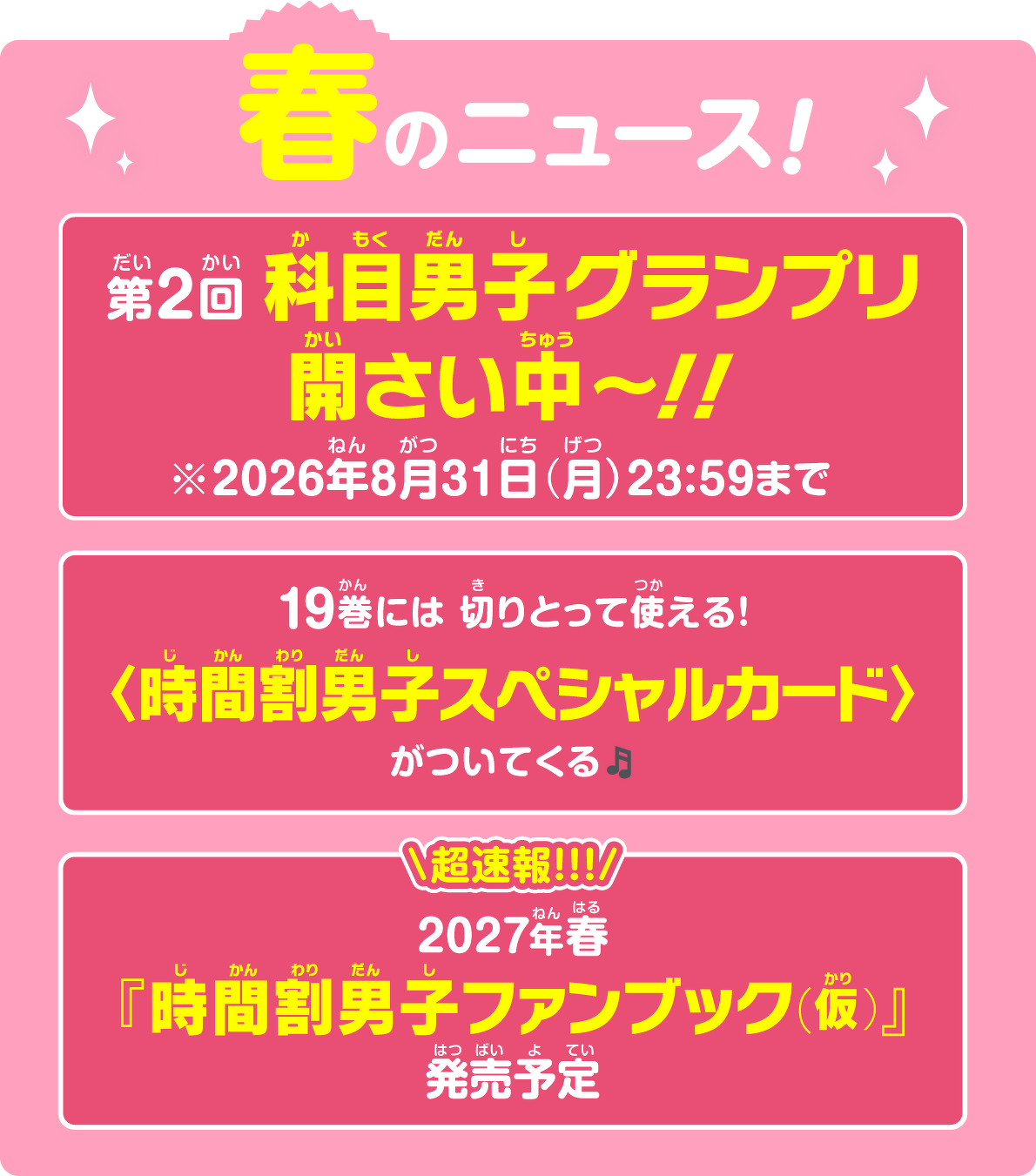 春のニュース！