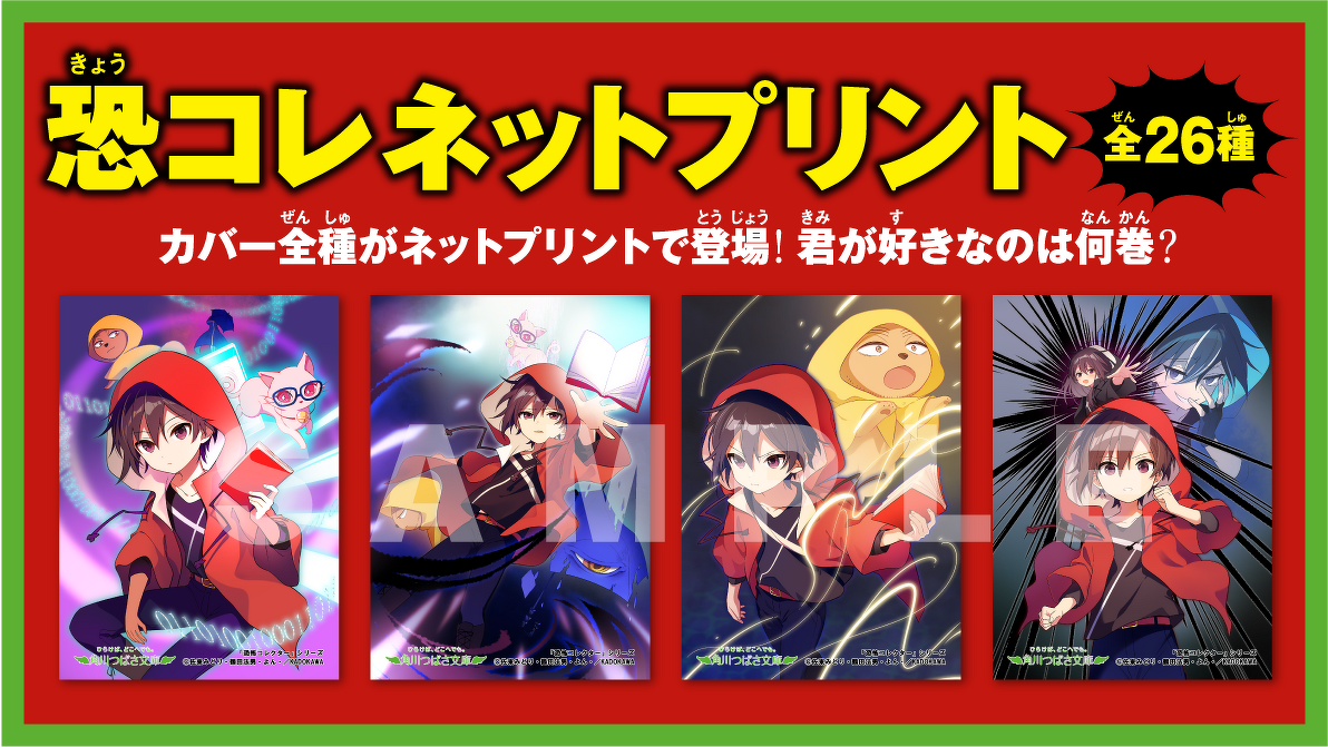 恐コレネットプリント　全26種