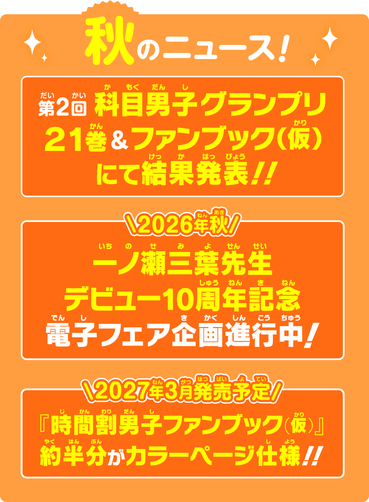 秋のニュース！