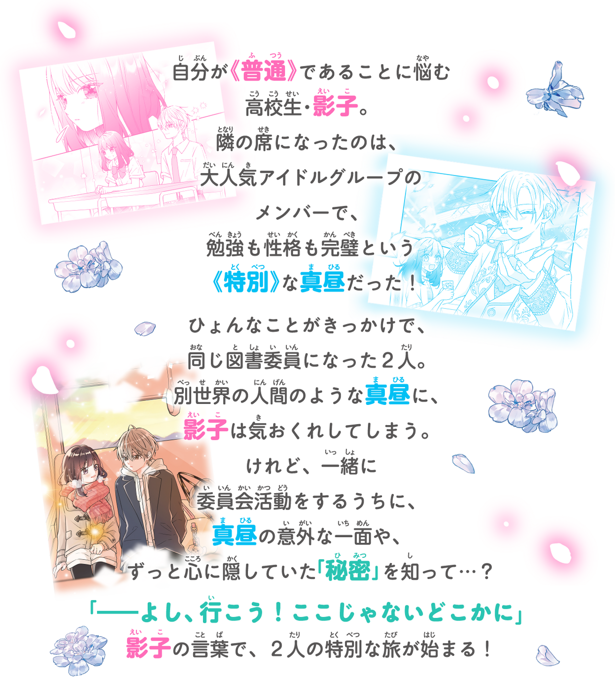 あらすじイメージ