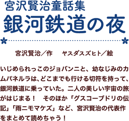 日本の名作 本 角川つばさ文庫
