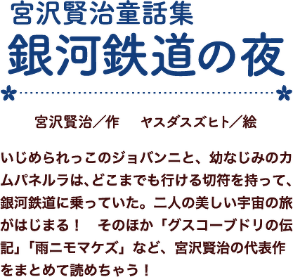 日本の名作 | 本 | 角川つばさ文庫