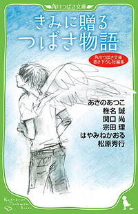 青い鳥文庫　つばさ文庫　国語　読解　宗田理　夏目漱石　ファーブル　読書　小学生 青い鳥文庫 つばさ文庫 国語 読解 宗田理 夏目漱石 ファーブル