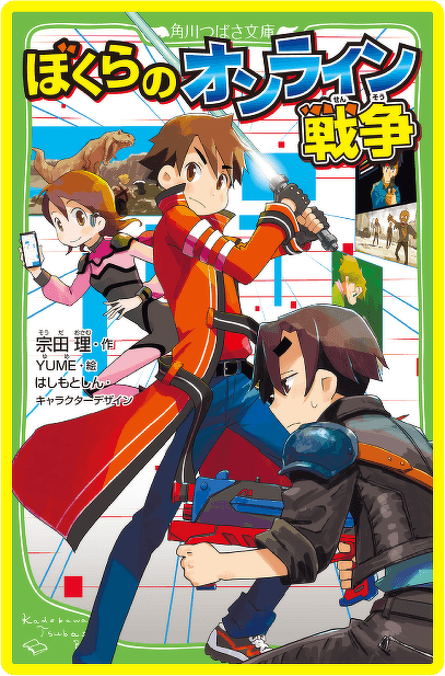 ぼくらの　シリーズ　34冊セット　宗田理 Amazon.co.jp: つばさ文庫 宗田理ぼくらシリーズ1-25巻セット