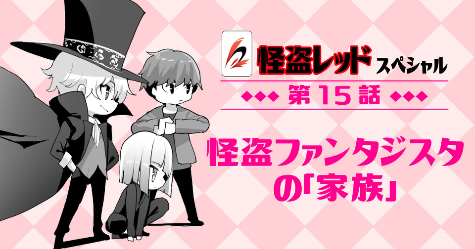 怪盗レッド １〜15巻まで