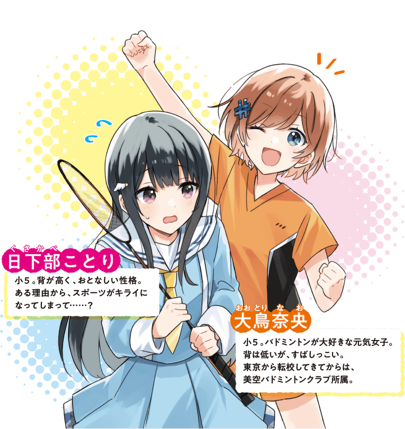 大鳥奈央 日下部ことり