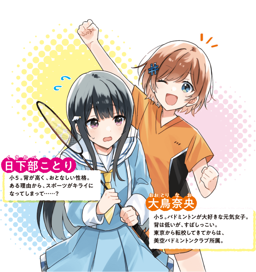 泣き虫スマッシュ！ | 本 | 角川つばさ文庫