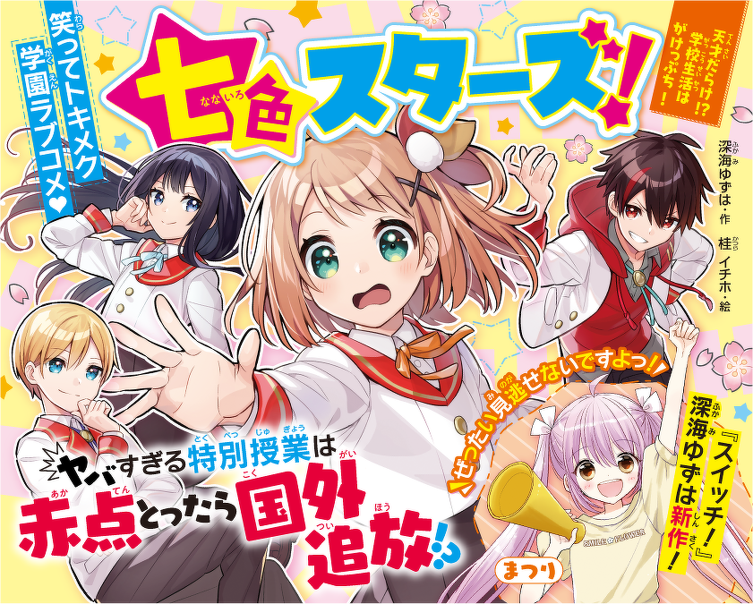 スイッチ! | 本 | 角川つばさ文庫 スイッチ! | 本 | 角川つばさ文庫