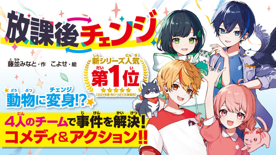 動物に変身!? 4人のチームで事件を解決!コメディ&アクション!!