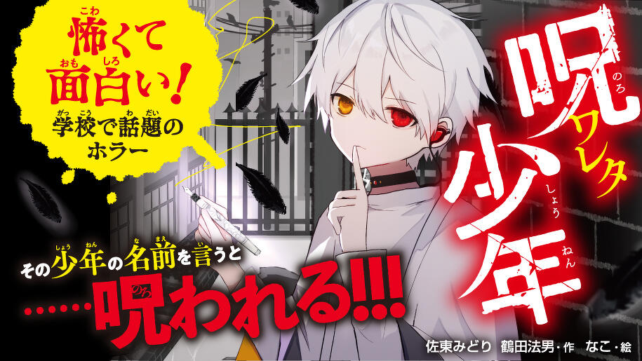 その少年の名前を言うと……呪われる!!!怖くて面白い!学校で話題のホラー