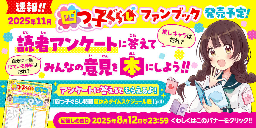 Amazon.co.jp: 四つ子ぐらし(18) トラブルだらけのバレンタイン