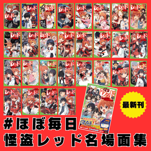 怪盗レッド | 本 | 角川つばさ文庫