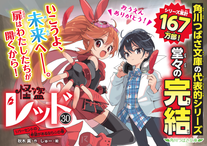 怪盗レッド | 本 | 角川つばさ文庫