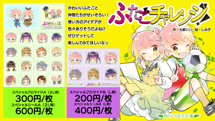 ふたごチャレンジ！ | 本 | 角川つばさ文庫